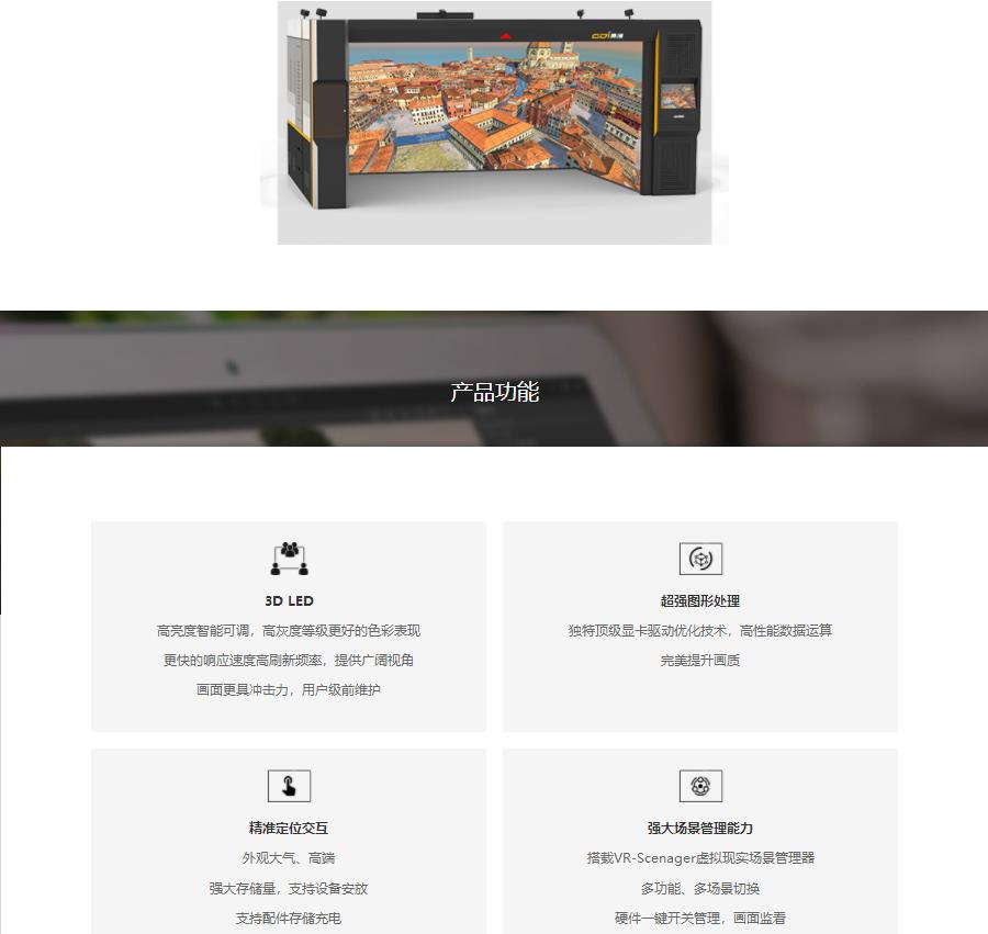 （硬件）VR立方，一款沉浸式VR洞穴交互顯示產(chǎn)品