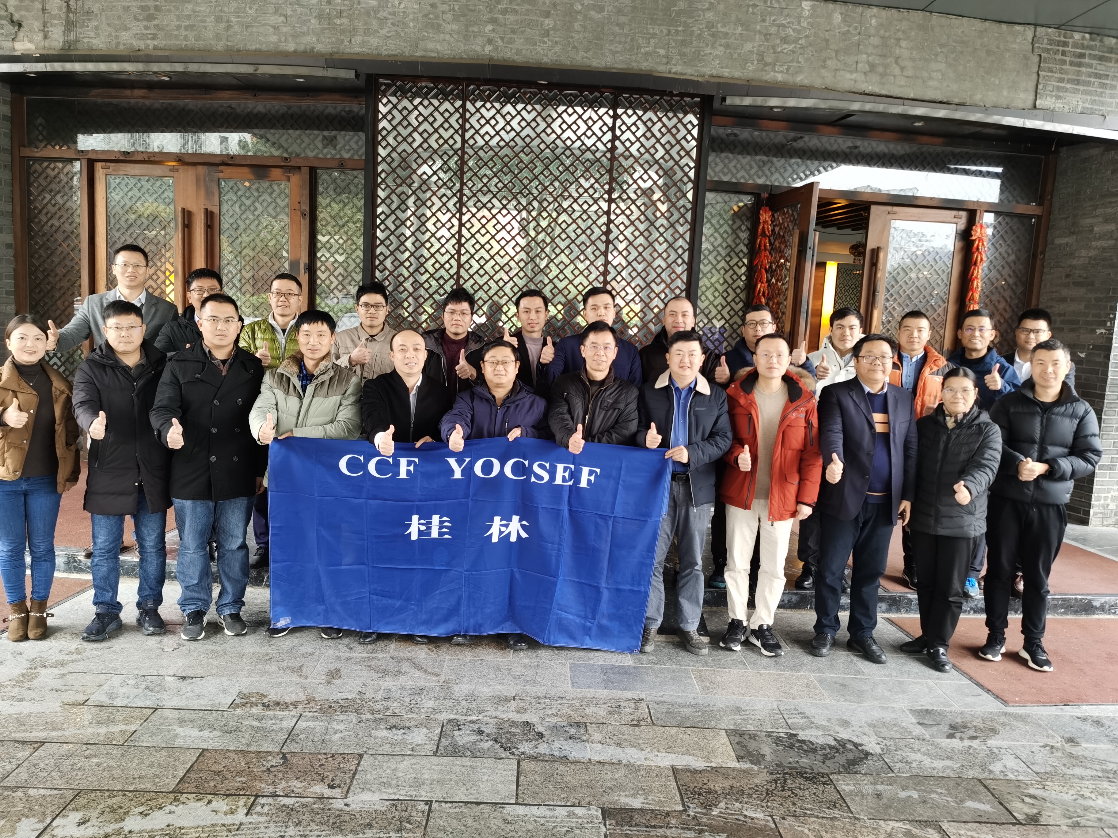 我司李俊總經理作為引導發(fā)言嘉賓受邀出席CCF YOSCEF桂林論壇