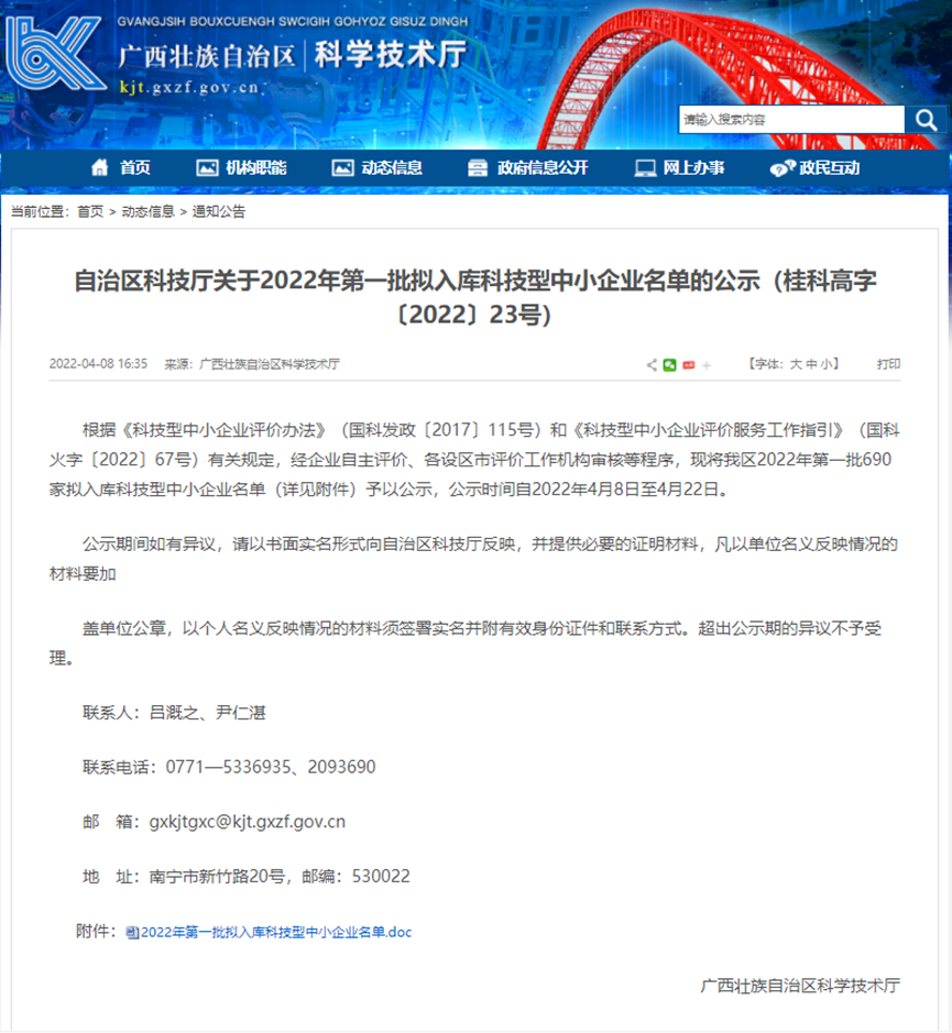 喜訊！我司入選2022年第一批擬入庫科技型中小企業(yè)名單